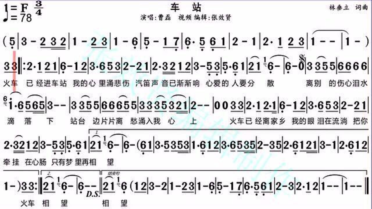 曹磊演唱《车站》的光标跟随动态有声简谱
