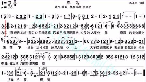 曹磊演唱《车站》的光标跟随动态有声简谱