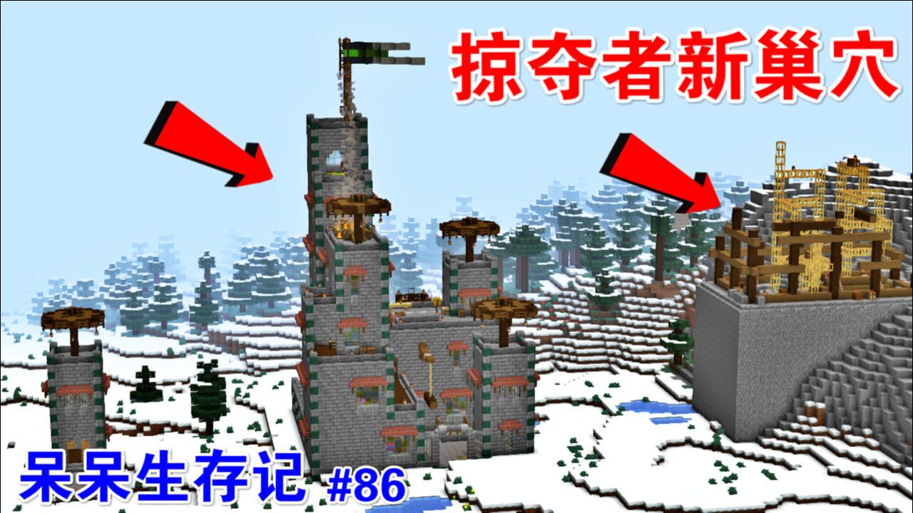 mc呆呆生存记第三季86:雪夜露宿村庄!奇遇掠夺者新巢穴