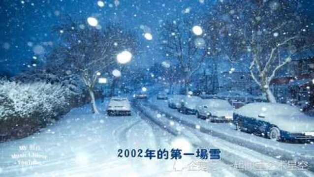 刀郎《2002年的第一场雪》,配图音乐欣赏