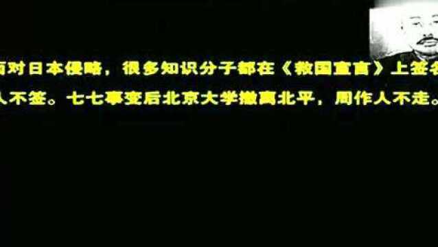 金一南讲述文人周作人:不能只看文笔,而忽略了人品