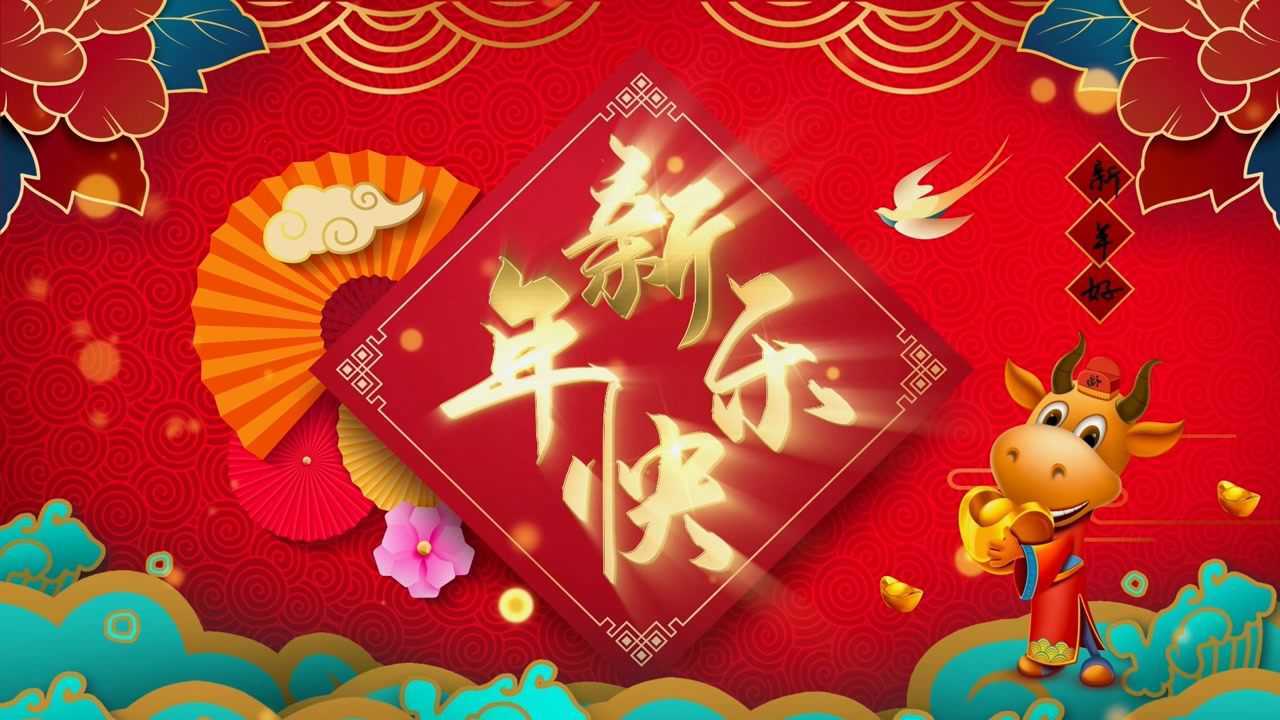 新年乐陶陶背景图图片