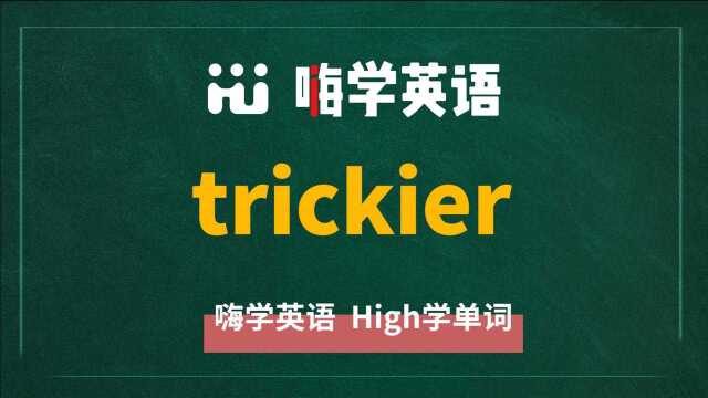 trickery表示欺骗,trickier是它的变形,表示更加棘手