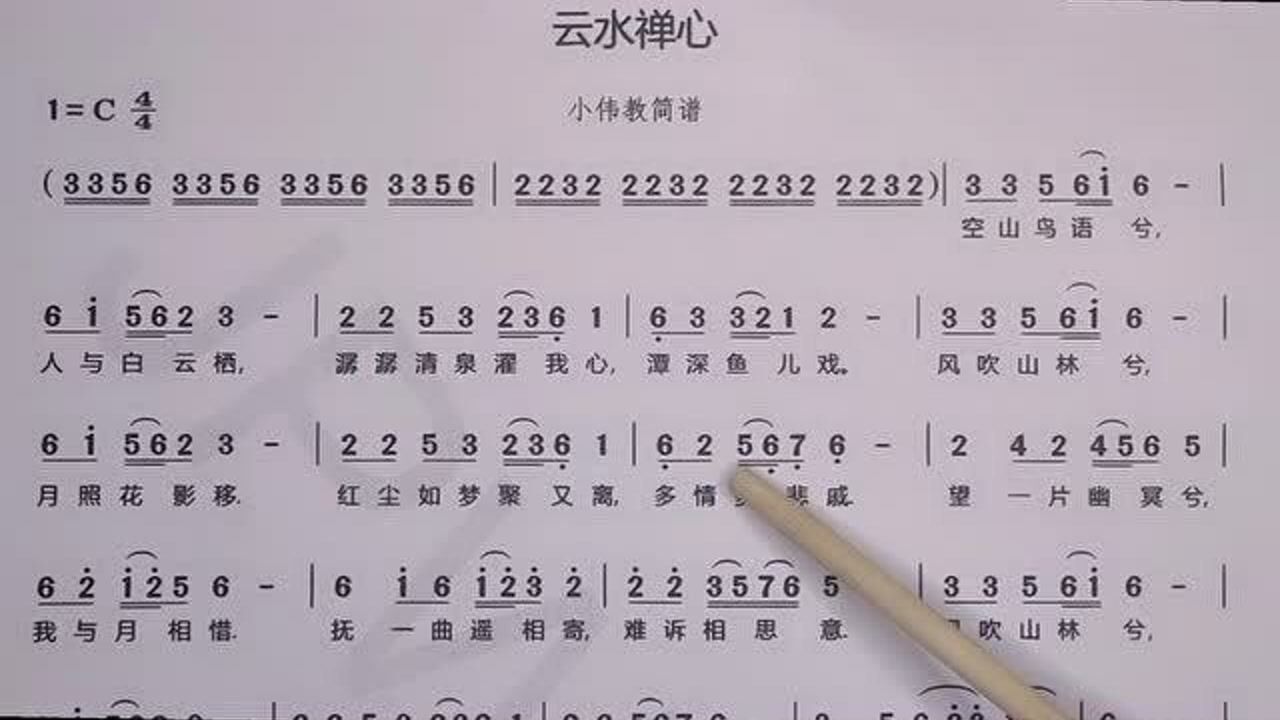 唱谱学习云水禅心净化心灵之声老师带你每天学简谱