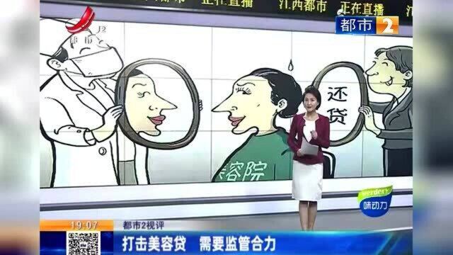 江西热榜:在爱美美容做整形时 女子手机竟被抢去贷款