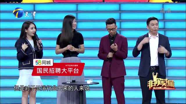 “卫浴达人”来求职,现场分享生活小妙招,带来惊喜不断