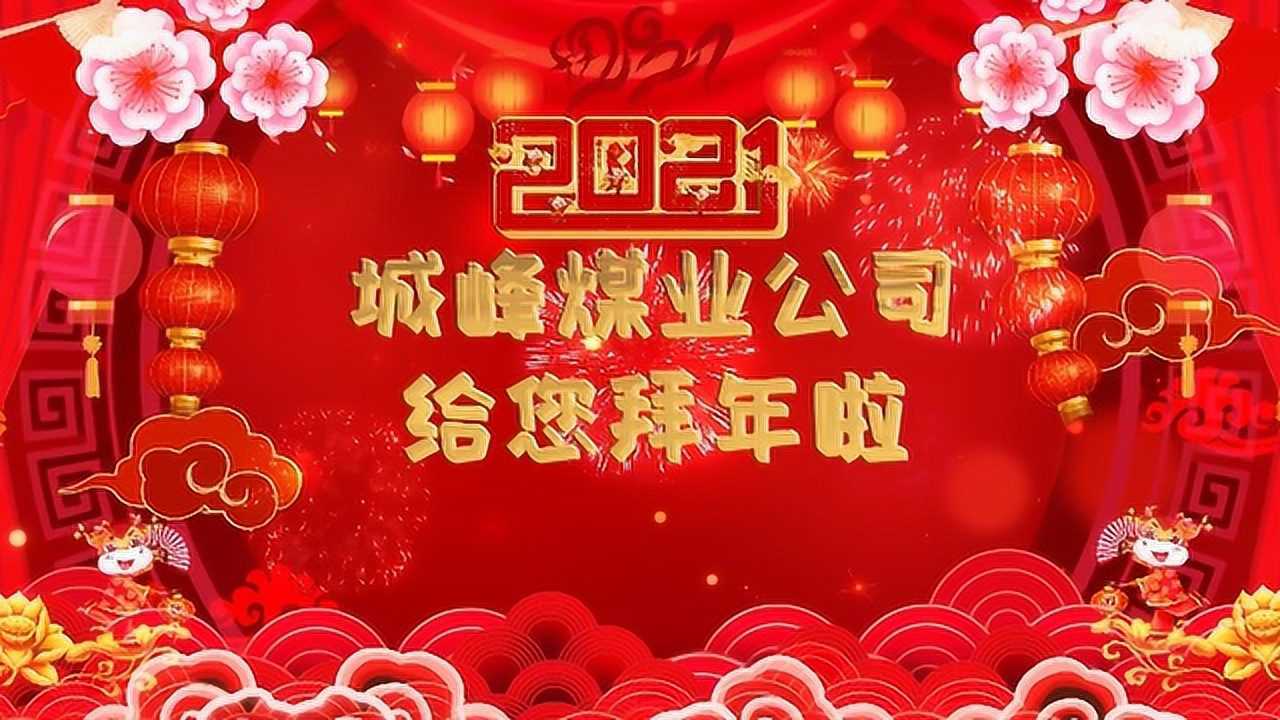 牛年年会图片