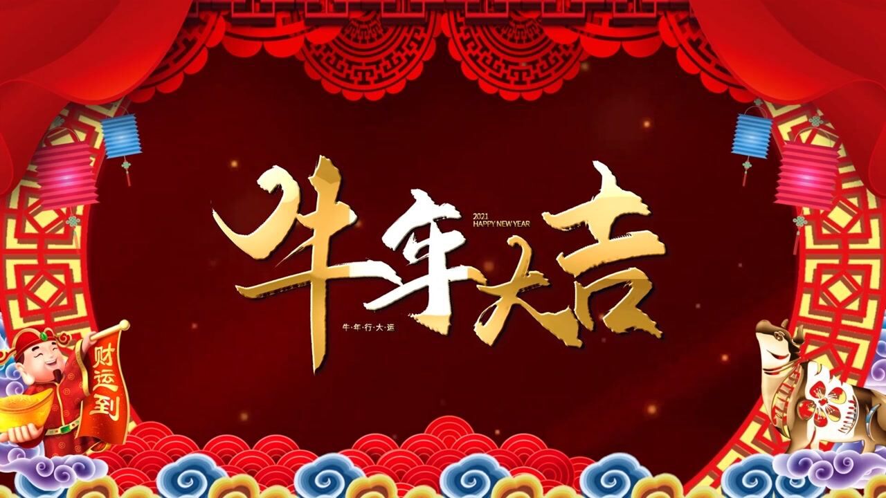 河南大学附属学校三年级一班辛丑牛年拜年视频