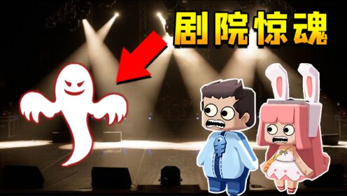 恐怖解密地图,鱼玲深夜遭遇剧院惊魂!迷你世界木鱼