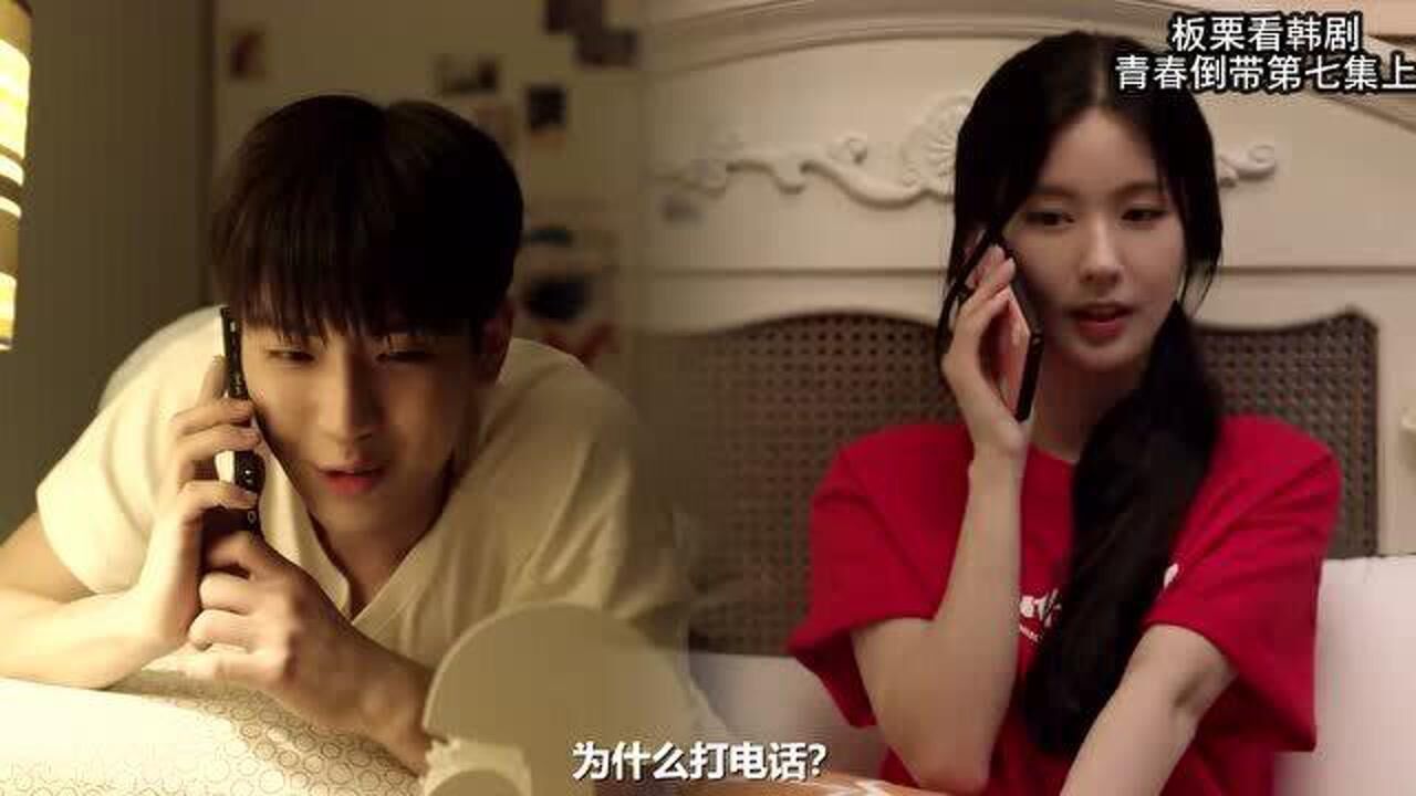 青春倒带第七集上
