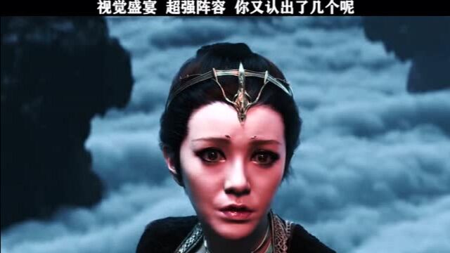 真人出演的CG电影,上演魔幻史诗,你能认出几个明星