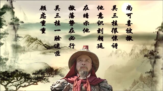 平南王的一封奏折,把其他两位藩王给坑惨了,更直接引发三藩战火