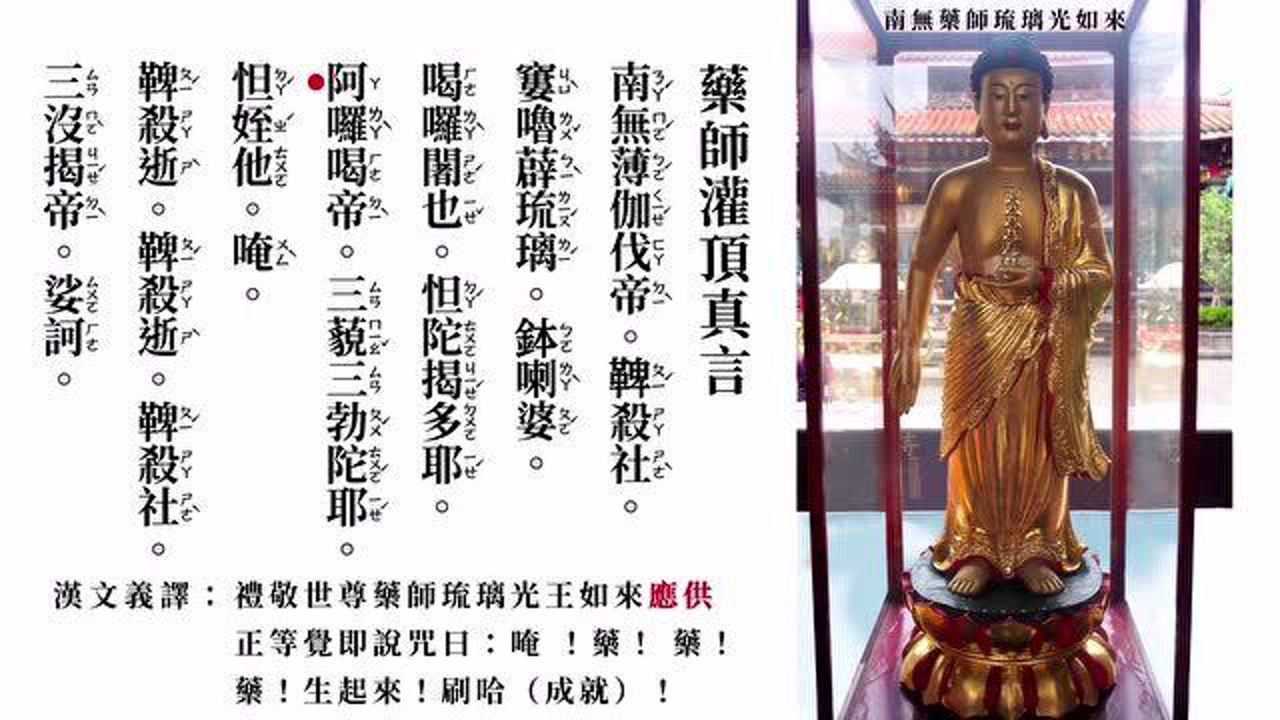 药师灌顶真言——药师咒