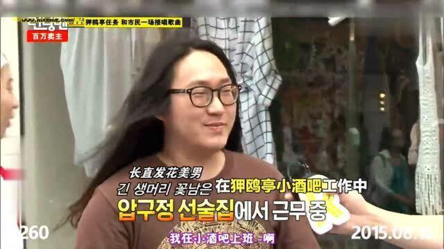 Runningman:刘在石做街头任务被一长发背影所吸引,堪称洗发水妖精