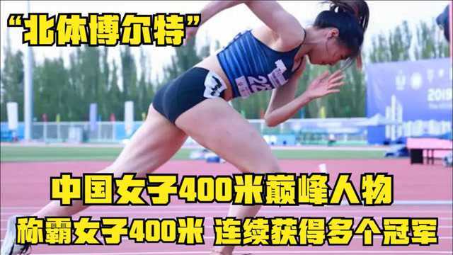 中国女孩杨会珍以超强稳定爆发,称霸女子400米多年,牛气