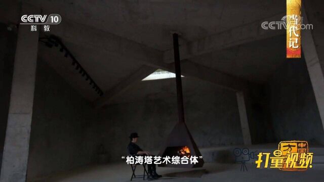 白腊山上的奇特建筑,被称为“柏涛塔艺术综合体”