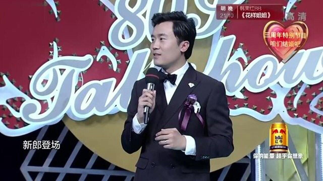 脱口秀:史炎成为王自健结婚的司仪,一张口就是英文独白,观众一片嘘声_高清1080P在线观看平台_腾讯视频