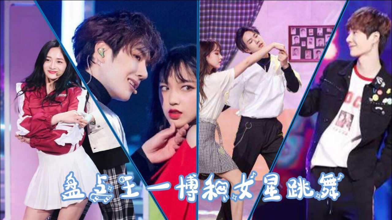 盘点王一博与女星跳舞,和关晓彤上演甜蜜暴击,鹿晗不吃醋吗?