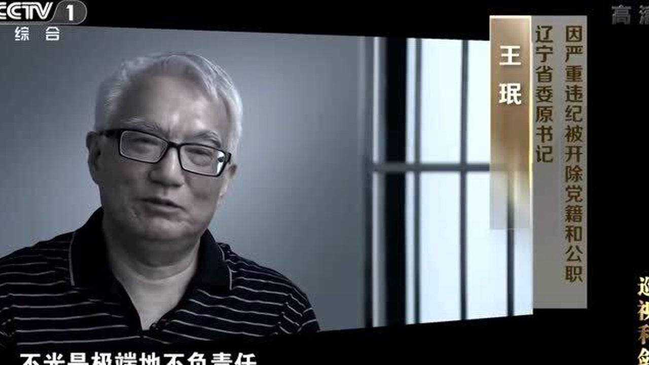落马省委书记王珉:对中央巡视组的到来深感不安,千万百计打听其动向_高清1080P在线观看平台_腾讯视频