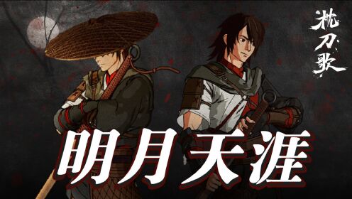 枕刀歌第1季_《枕刀歌》快剑恩仇,看刀光剑影中的江湖武侠_腾讯视频