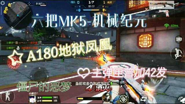 CF手游小啊方:六把MK5机械纪元,A180地狱凤凰主弹匣曾加42发