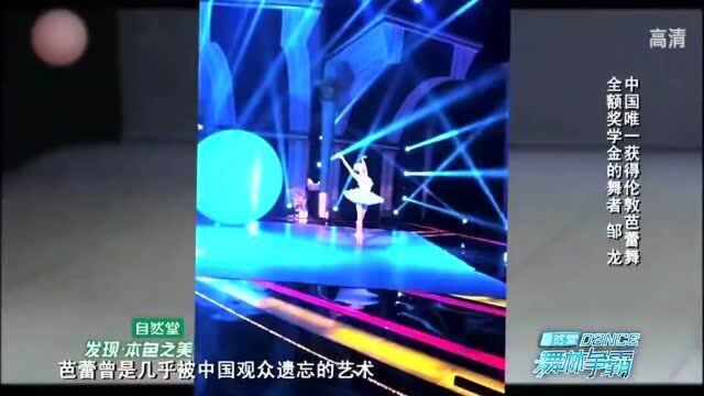 芭蕾小伙邹龙登台,说起曾获国外名校奖学金,都是荣耀!