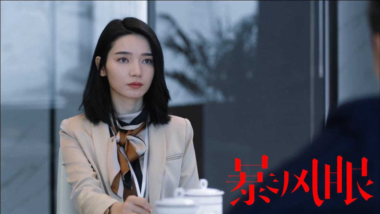 暴风眼代斯出场方式太特别直接盖过所有主演风头简直太过瘾