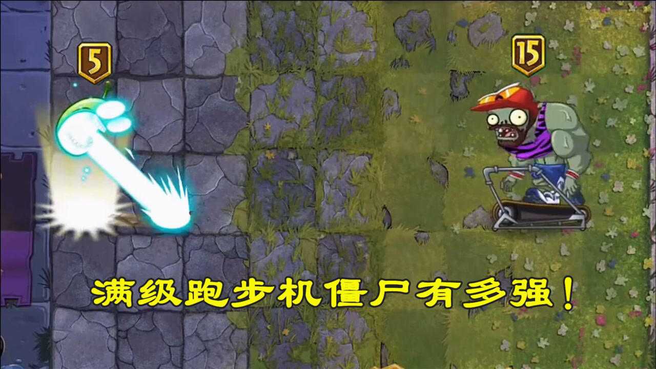 pvz2跑步机僵尸图片