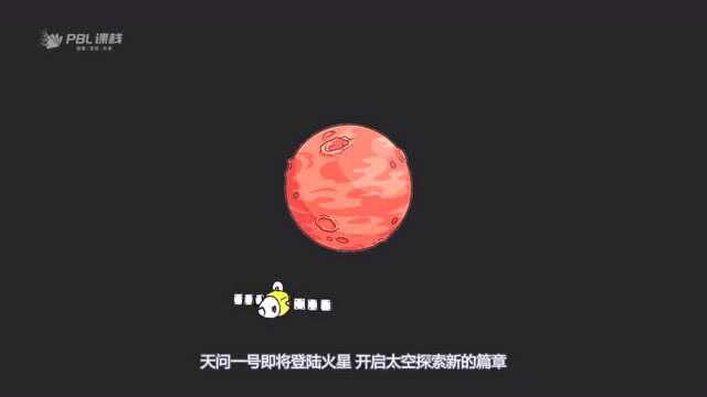 【PBL案例】如果火星有植树节会在哪一天?