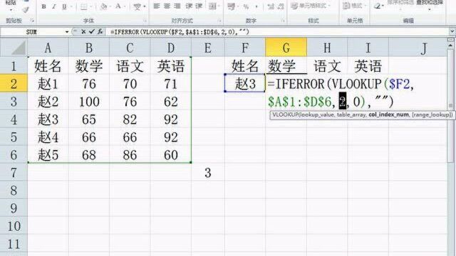 Excel查询函数vlookup专题 2 vlookup搭配match函数用法