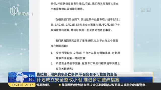 货拉拉:用户跳车身亡事件 平台负有不可推卸的责任