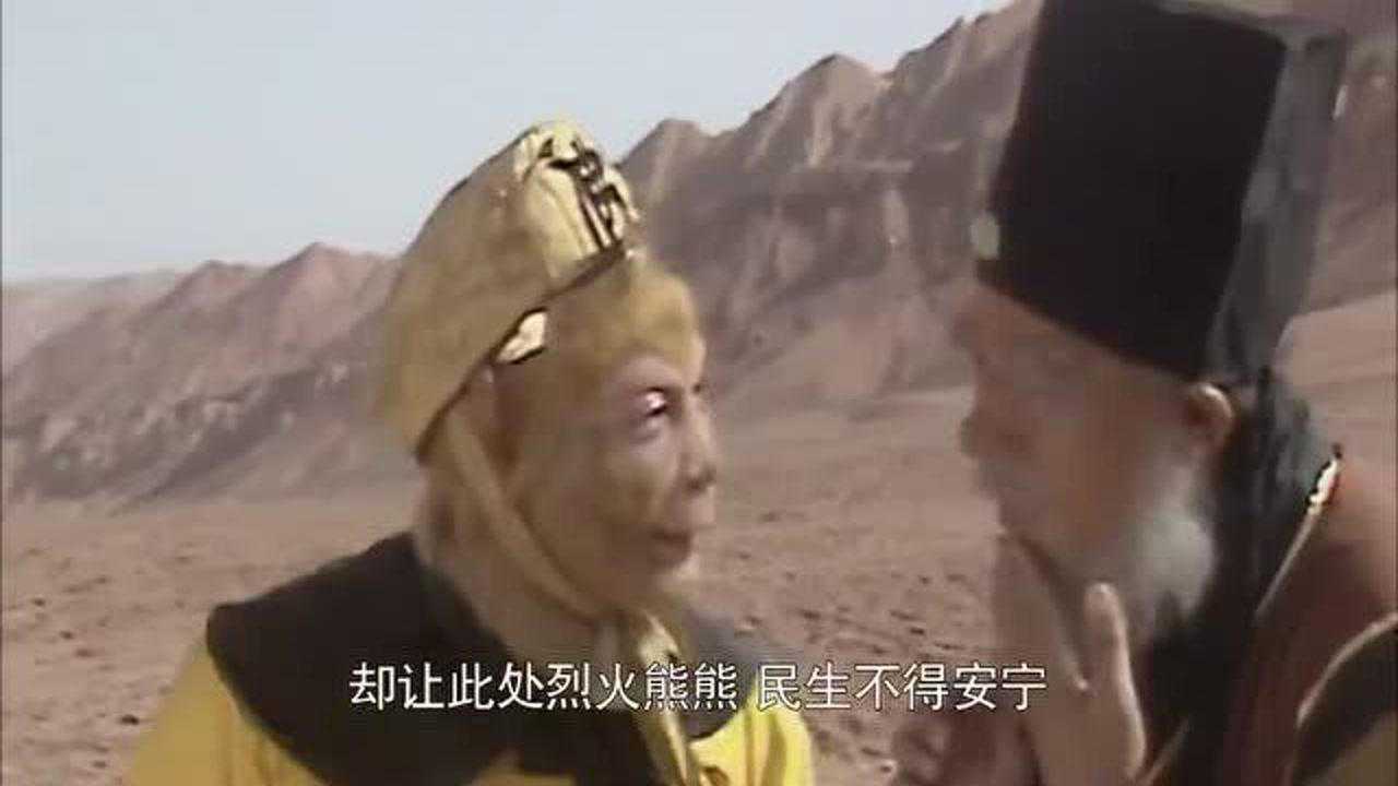 西游记:火焰山土地讲解火焰山的由来,原来是悟空.