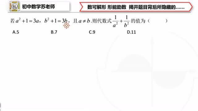 观察特征 构造方程 整体求值 初中数学 用对方法就简单