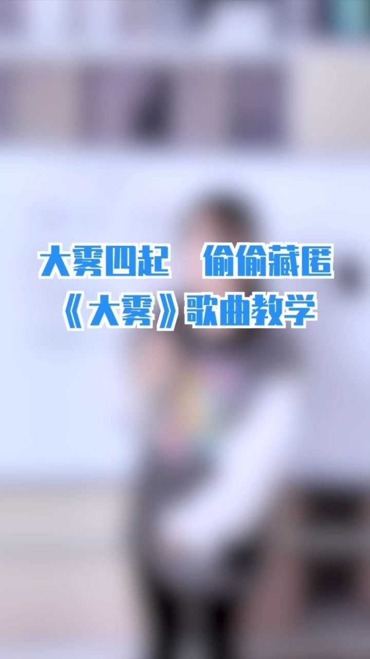 大雾四起,偷偷藏匿