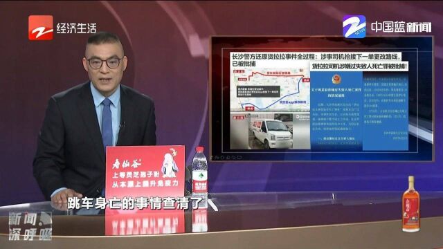 长沙警方还原货拉拉事件经过