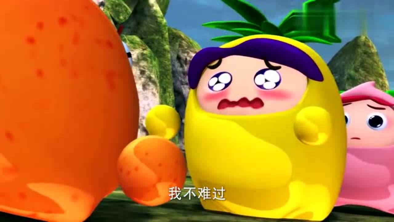 果宝特攻菠萝吹雪被薇叮之爱感动流下真挚的泪水众果不解