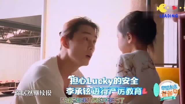 李承铉凶lucky:再哭就不要你了,lucky立马收声,好心疼