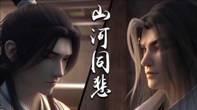 《叹郁孤》×《山河剑心》:山河万里,一剑破苍穹
