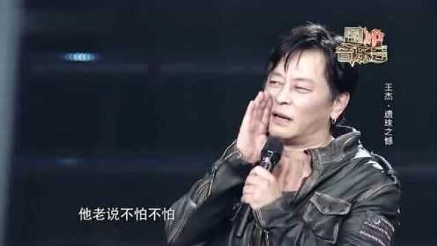 王杰回味往事,演唱会压轴唱《她的背影》,沙哑嗓音听得观众尖叫!