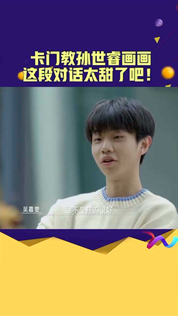 综艺嗨不停同一屋檐下孙世睿约卡门打羽毛球卡门和弟弟这段对话太偶像