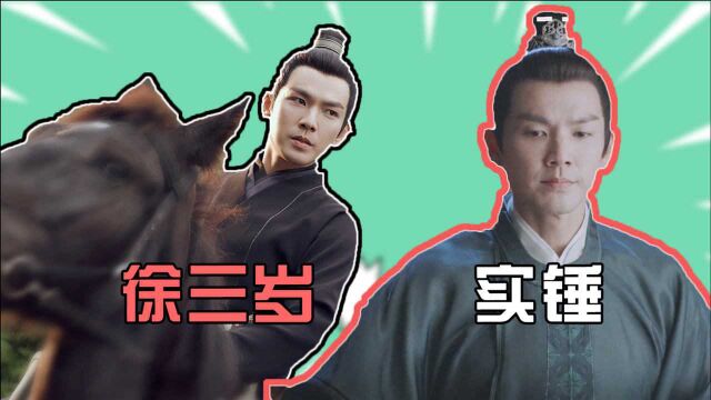 《锦心似玉》魔鬼脑洞:徐三岁实锤!颠覆三观