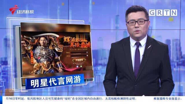 明星代言网游广告 专家:正确引导未成年人