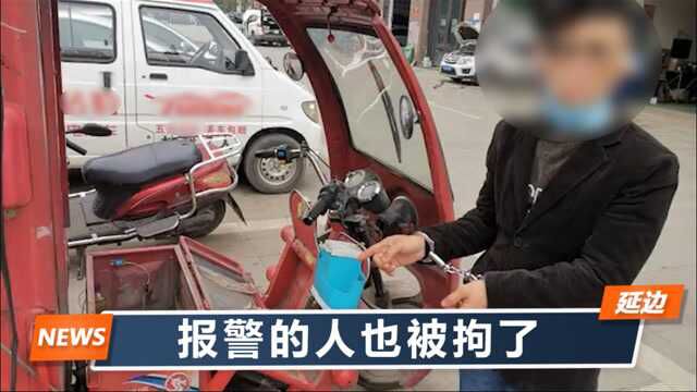 四川1辆电瓶车丢了,报警人、失主和小偷全被抓了,警方还原真相