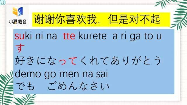 如何用日语优雅地拒绝别人的告白?