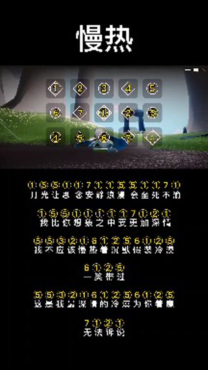 光遇琴谱抖音当下热门歌曲慢热谱子来啦