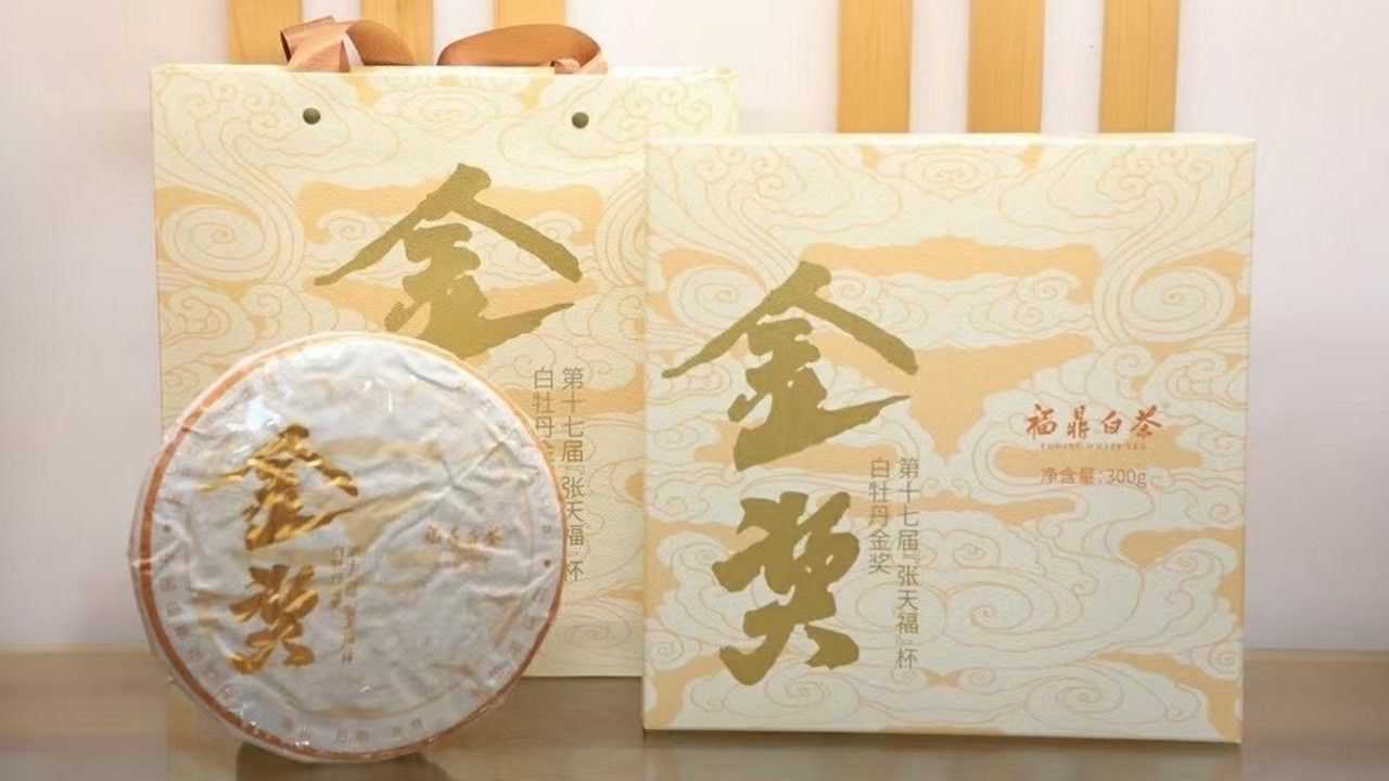 2020年金奖白牡丹  300g/饼  36饼/件  第十七届张天福杯金奖白牡丹