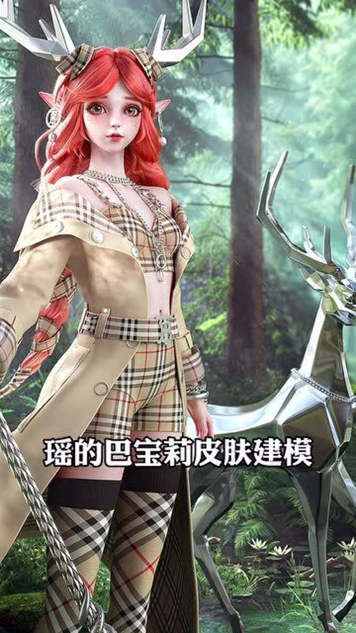 瑶的巴宝莉皮肤建模动画出来了