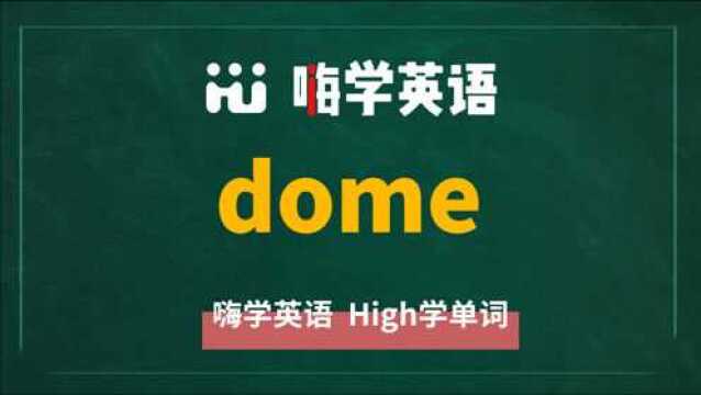 英语单词dome是什么意思,同根词有哪些,近义词有吗,可以怎么使用,你知道吗