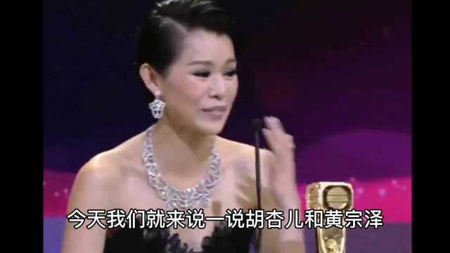 胡杏儿与黄宗泽:TVB意难平情侣,相恋8年为何会败给现任李成德