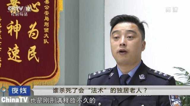 警方多次调查老人死亡案,凶手毫无踪迹,村民害怕竟在枕边藏刀!